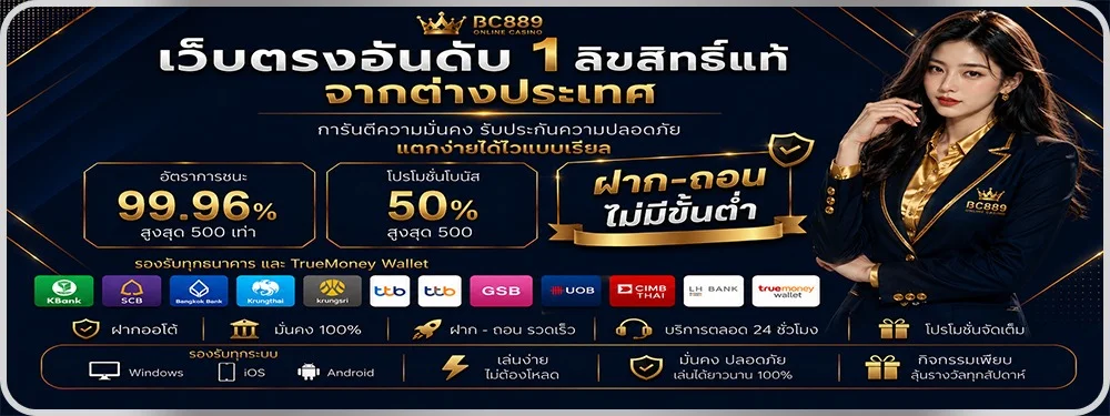BC889 สล็อตเว็บตรง | เกม PG Slot ฝากถอนไม่มีขั้นต่ำ
